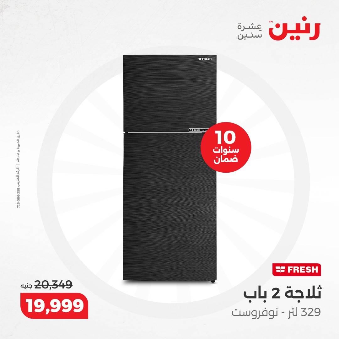 raneen offers from 10dec to 11dec 2024 عروض رنين من 10 ديسمبر حتى 11 ديسمبر 2024 صفحة رقم 45